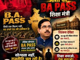 BA PASS शिक्षा मंत्री? देश की शिक्षा व्यवस्था पर उठते सवाल | राष्ट्रीय सुरक्षा पार्टी