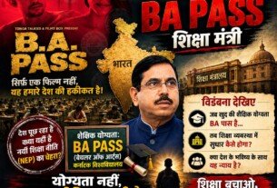 BA PASS शिक्षा मंत्री? देश की शिक्षा व्यवस्था पर उठते सवाल | राष्ट्रीय सुरक्षा पार्टी