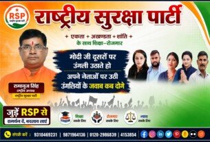 राष्ट्रीय सुरक्षा पार्टी का आह्वान: शिक्षा, रोजगार और जवाबदेह राजनीति के लिए जनसंकल्प
