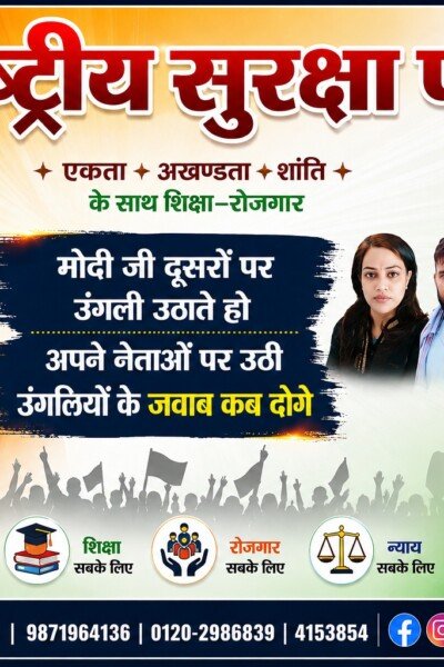 राष्ट्रीय सुरक्षा पार्टी का आह्वान: शिक्षा, रोजगार और जवाबदेह राजनीति के लिए जनसंकल्प