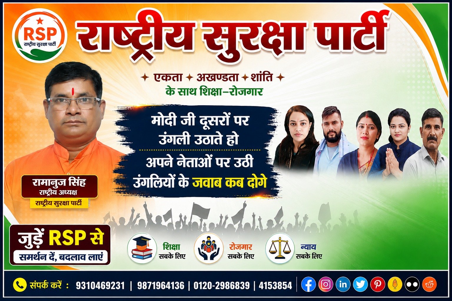 राष्ट्रीय सुरक्षा पार्टी का आह्वान: शिक्षा, रोजगार और जवाबदेह राजनीति के लिए जनसंकल्प