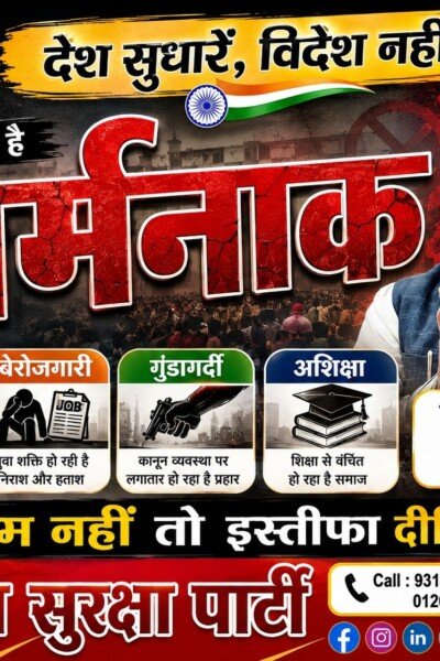 राष्ट्रीय सुरक्षा पार्टी का संकल्प: देश सुधारें, विदेश नहीं – भ्रष्टाचार मुक्त और विकसित भारत की ओर