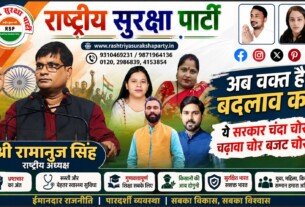 राष्ट्रीय सुरक्षा पार्टी का परिवर्तन अभियान: ईमानदार राजनीति, पारदर्शी शासन और राष्ट्र निर्माण का संकल्प
