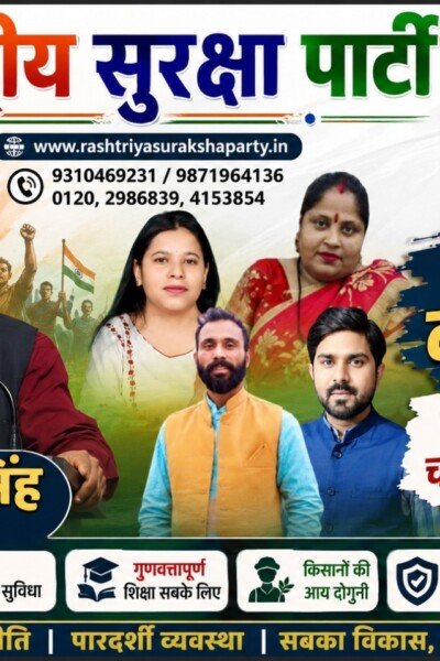 राष्ट्रीय सुरक्षा पार्टी का परिवर्तन अभियान: ईमानदार राजनीति, पारदर्शी शासन और राष्ट्र निर्माण का संकल्प