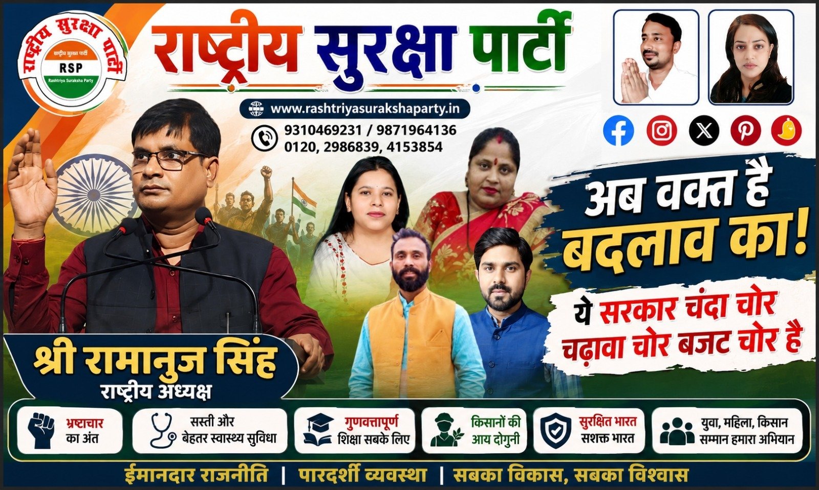 राष्ट्रीय सुरक्षा पार्टी का परिवर्तन अभियान: ईमानदार राजनीति, पारदर्शी शासन और राष्ट्र निर्माण का संकल्प