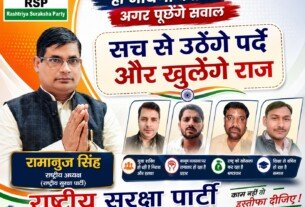राष्ट्रीय सुरक्षा पार्टी का जनजागरण अभियान: सच से उठेंगे पर्दे और खुलेंगे राज
