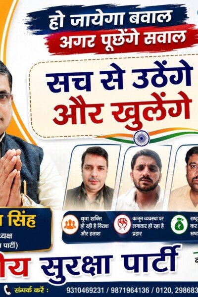 राष्ट्रीय सुरक्षा पार्टी का जनजागरण अभियान: सच से उठेंगे पर्दे और खुलेंगे राज