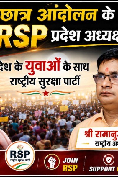 झारखंड छात्र आंदोलन के समर्थन में राष्ट्रीय सुरक्षा पार्टी: युवाओं के अधिकार, शिक्षा और पारदर्शी भर्ती की मांग