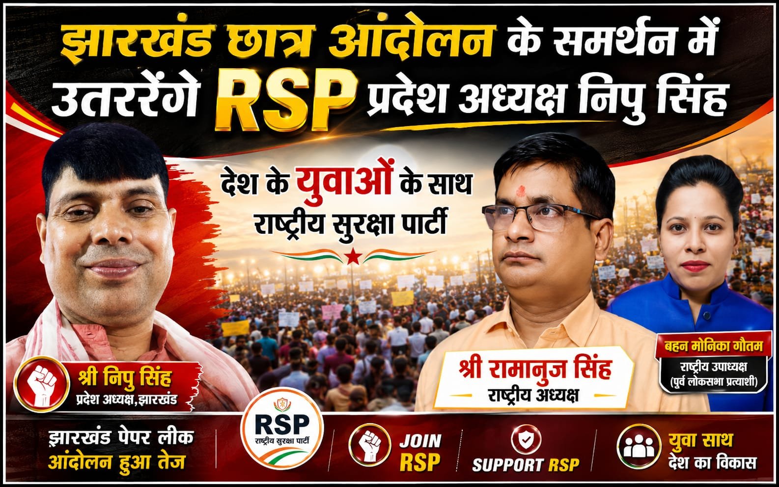झारखंड छात्र आंदोलन के समर्थन में राष्ट्रीय सुरक्षा पार्टी: युवाओं के अधिकार, शिक्षा और पारदर्शी भर्ती की मांग