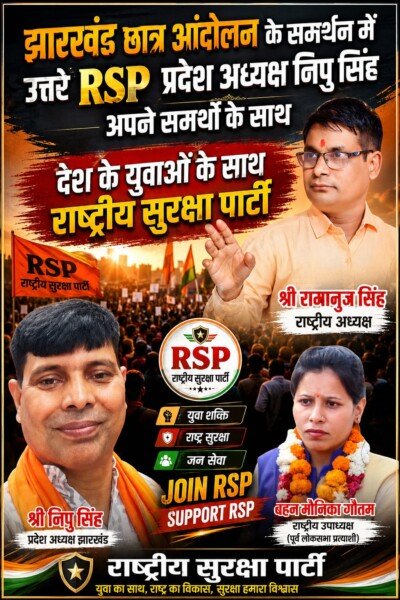 झारखंड छात्र आंदोलन के समर्थन में राष्ट्रीय सुरक्षा पार्टी: युवाओं के अधिकार और पारदर्शी भर्ती के लिए संकल्प