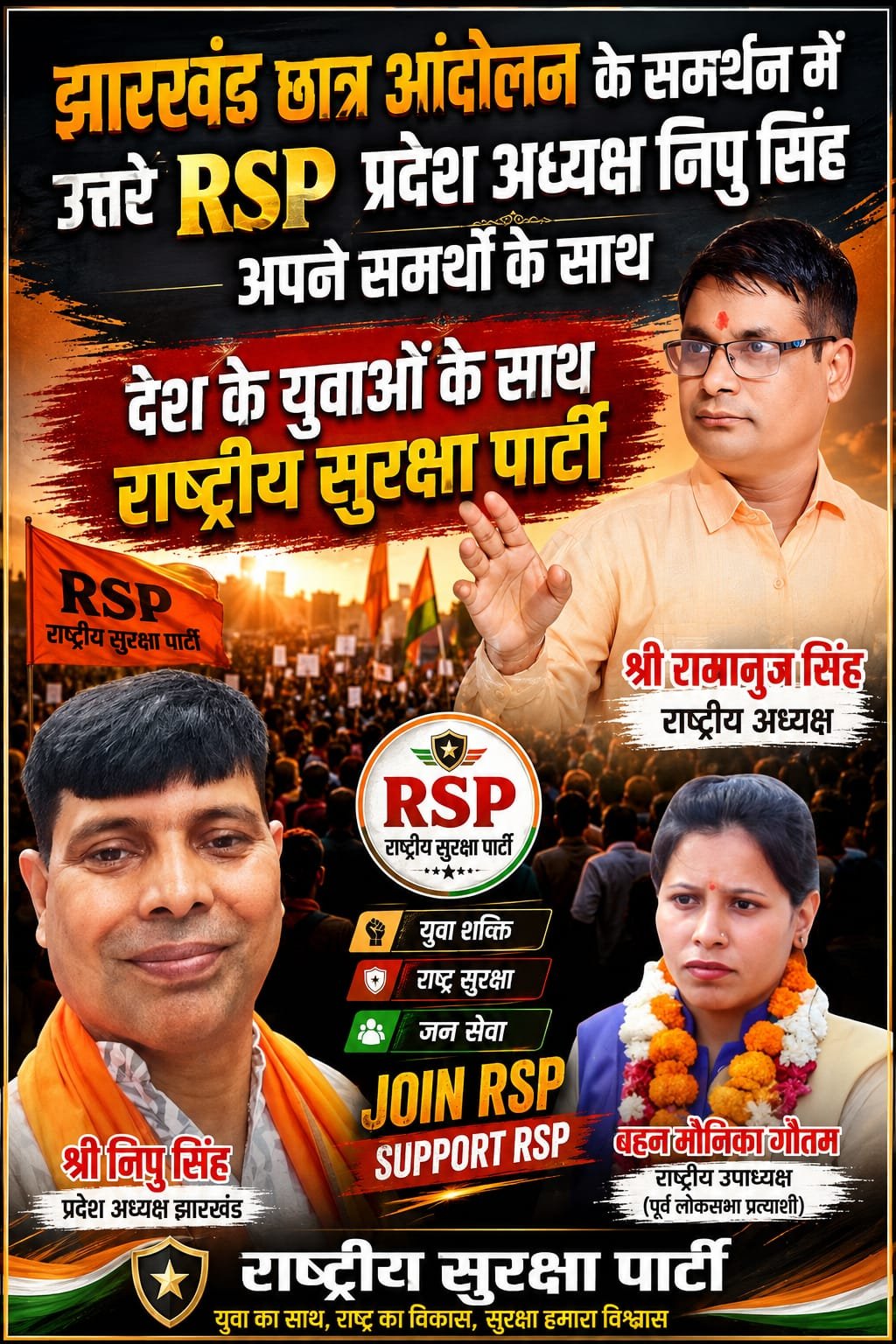 झारखंड छात्र आंदोलन के समर्थन में राष्ट्रीय सुरक्षा पार्टी: युवाओं के अधिकार और पारदर्शी भर्ती के लिए संकल्प