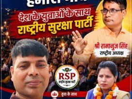 हमारा हक, हमारी आवाज़, हमारा भविष्य: युवाओं के साथ राष्ट्रीय सुरक्षा पार्टी का संकल्प