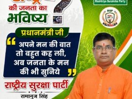 राष्ट्र की जनता का भविष्य: प्रधानमंत्री जी, अपने मन की बात के साथ अब जनता के मन की भी सुनिए