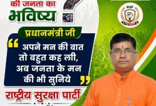 राष्ट्र की जनता का भविष्य: प्रधानमंत्री जी, अपने मन की बात के साथ अब जनता के मन की भी सुनिए