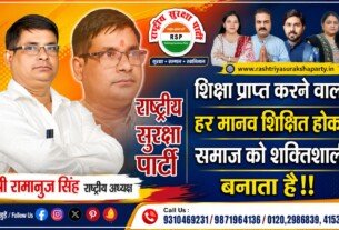 शिक्षा प्राप्त करने वाला हर मानव शिक्षित होकर समाज को शक्तिशाली बनाता है: राष्ट्रीय सुरक्षा पार्टी