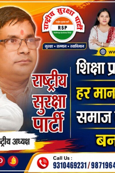 शिक्षा प्राप्त करने वाला हर मानव शिक्षित होकर समाज को शक्तिशाली बनाता है: राष्ट्रीय सुरक्षा पार्टी
