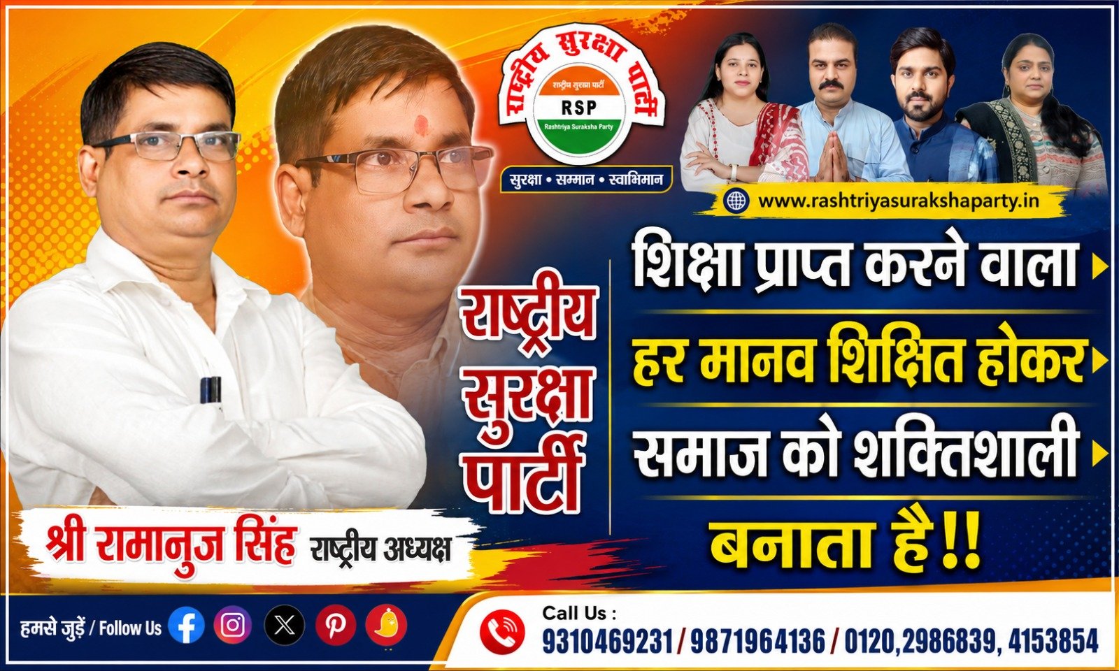 शिक्षा प्राप्त करने वाला हर मानव शिक्षित होकर समाज को शक्तिशाली बनाता है: राष्ट्रीय सुरक्षा पार्टी