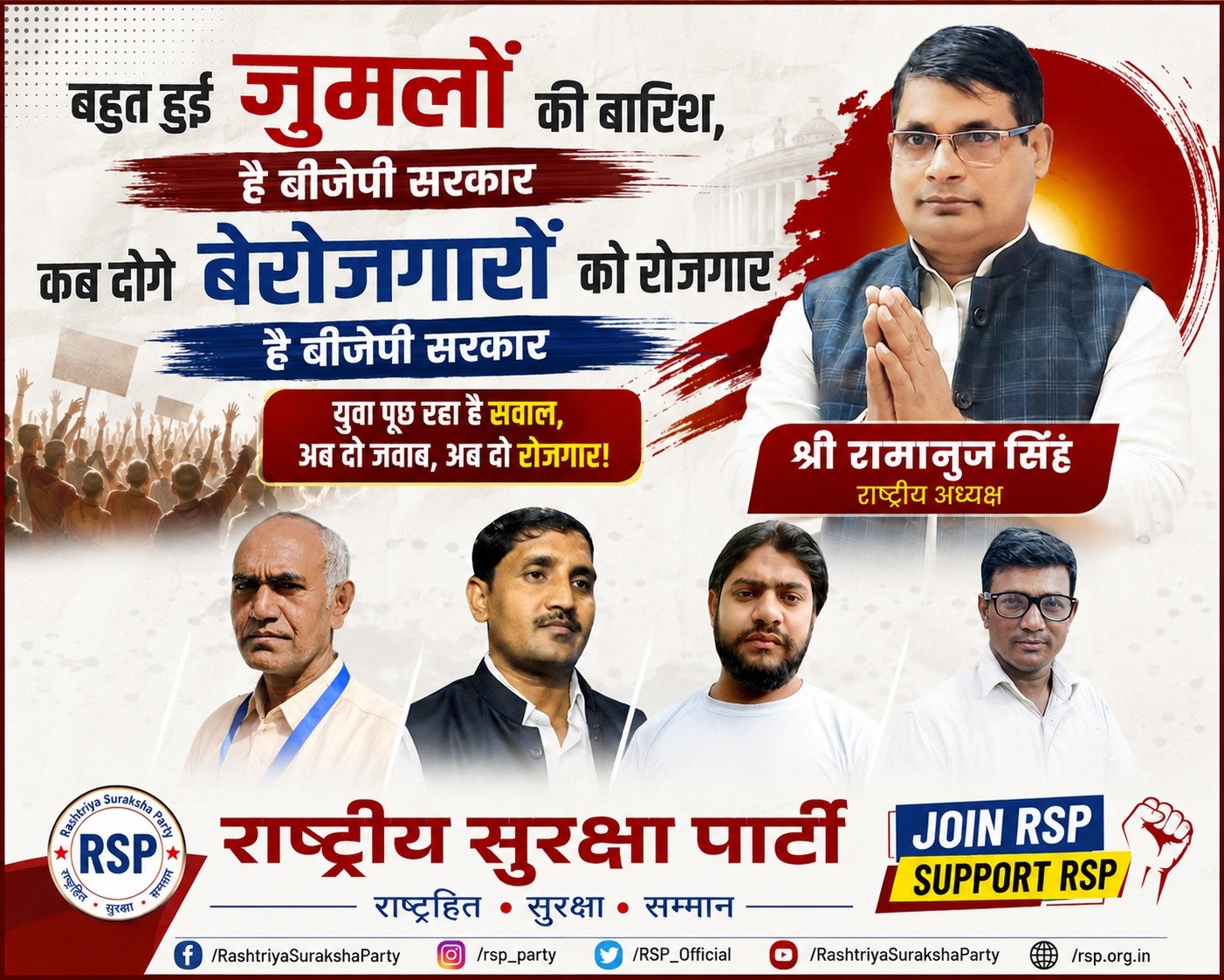 बहुत हुई जुमलों की बारिश, अब बेरोजगारों को रोजगार कब देगी बीजेपी सरकार?