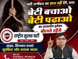 बेटी बचाओ, बेटी पढ़ाओ: महिला सुरक्षा और सम्मान के लिए राष्ट्रीय सुरक्षा पार्टी का संकल्प