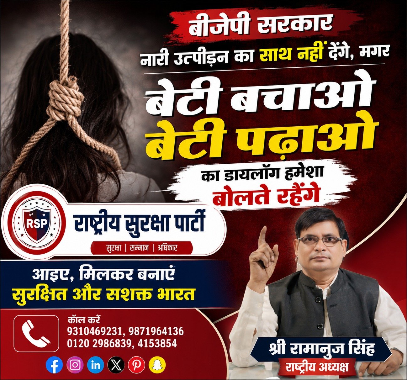 बेटी बचाओ, बेटी पढ़ाओ: महिला सुरक्षा और सम्मान के लिए राष्ट्रीय सुरक्षा पार्टी का संकल्प