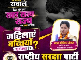 राष्ट्र की जनता का सवाल: देश के उस रोहटर राज्य का नाम बताओ, जहाँ महिलाएँ और बच्चियाँ सुरक्षित हैं?