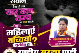 राष्ट्र की जनता का सवाल: देश के उस रोहटर राज्य का नाम बताओ, जहाँ महिलाएँ और बच्चियाँ सुरक्षित हैं?