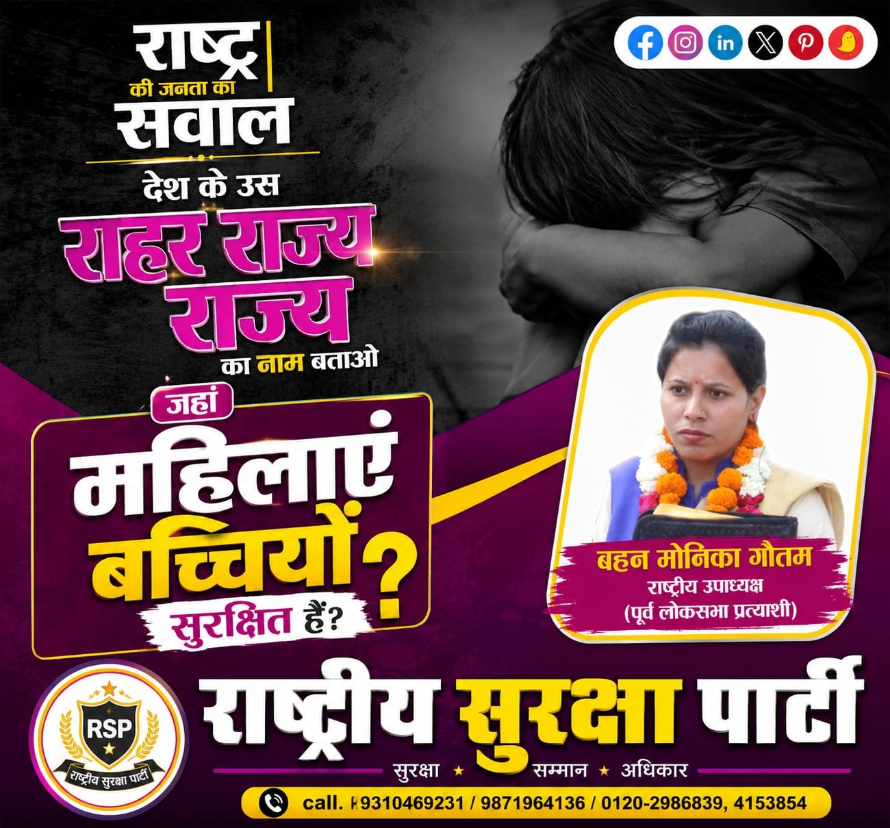 राष्ट्र की जनता का सवाल: देश के उस रोहटर राज्य का नाम बताओ, जहाँ महिलाएँ और बच्चियाँ सुरक्षित हैं?