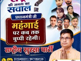 महंगाई पर कब तक चुप्पी रहेगी? राष्ट्रीय सुरक्षा पार्टी ने उठाया जनता की आवाज़ का सवाल