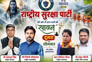 राष्ट्रीय सुरक्षा पार्टी का महादेव-थीम वाला सोमवार शुभकामना पोस्टर