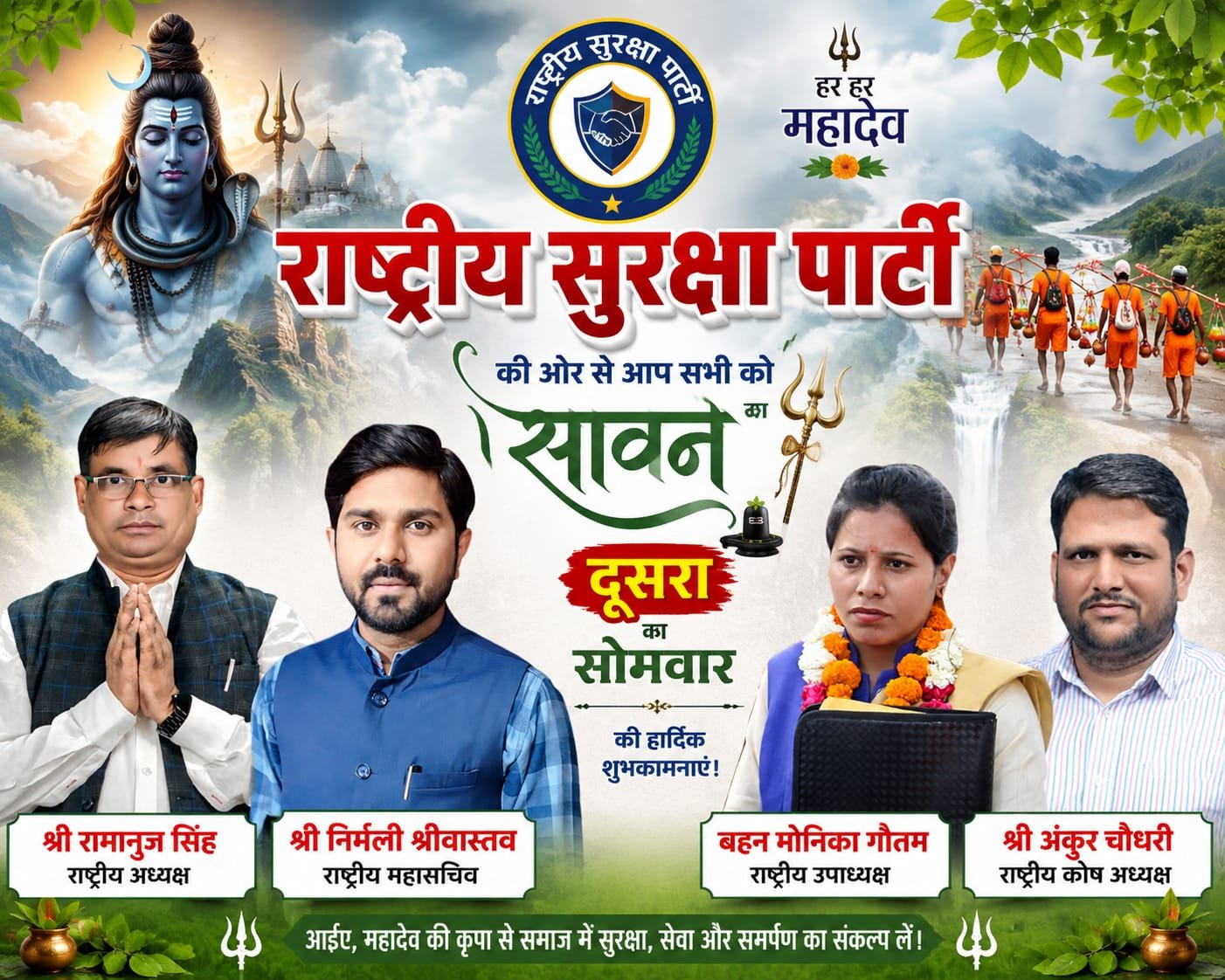 राष्ट्रीय सुरक्षा पार्टी का महादेव-थीम वाला सोमवार शुभकामना पोस्टर
