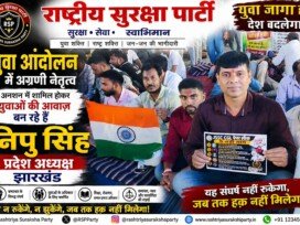 झारखंड युवा आंदोलन में निपु सिंह की भूमिका: JSSC CGL पेपर लीक और युवाओं के अधिकारों की आवाज