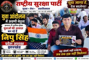 झारखंड युवा आंदोलन में निपु सिंह की भूमिका: JSSC CGL पेपर लीक और युवाओं के अधिकारों की आवाज
