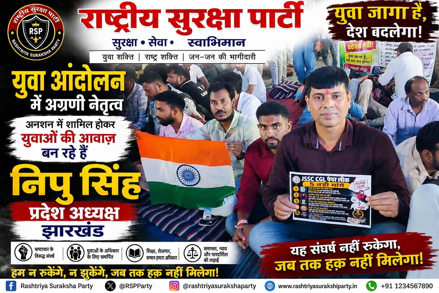झारखंड युवा आंदोलन में निपु सिंह की भूमिका: JSSC CGL पेपर लीक और युवाओं के अधिकारों की आवाज