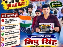 झारखंड युवा आंदोलन और रोजगार मुद्दों पर राष्ट्रीय सुरक्षा पार्टी का पोस्टर