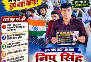 झारखंड युवा आंदोलन और रोजगार मुद्दों पर राष्ट्रीय सुरक्षा पार्टी का पोस्टर