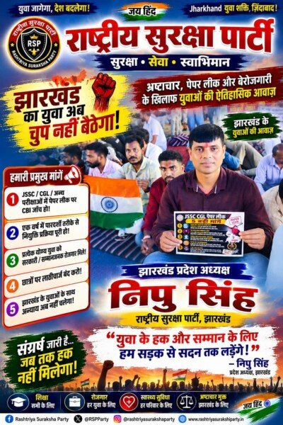 झारखंड युवा आंदोलन और रोजगार मुद्दों पर राष्ट्रीय सुरक्षा पार्टी का पोस्टर