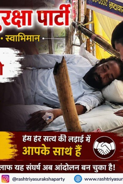 झारखंड के युवा नेता देवेंद्र नाथ महतो के अनशन को राष्ट्रीय सुरक्षा पार्टी का पूर्ण समर्थन