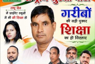 राष्ट्रीय सुरक्षा पार्टी का शिक्षा अभियान: गरीबों के लिए शिक्षा के विस्तार और समान अवसर की मांग