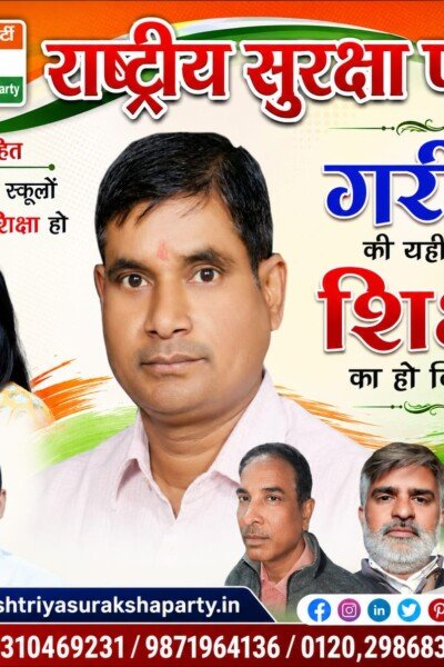 राष्ट्रीय सुरक्षा पार्टी का शिक्षा अभियान: गरीबों के लिए शिक्षा के विस्तार और समान अवसर की मांग
