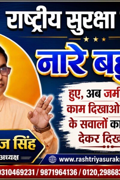 राष्ट्रीय सुरक्षा पार्टी: रामानुज सिंह का “श्रमिक से नेतृत्व” संदेश