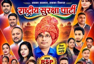 राष्ट्रीय सुरक्षा पार्टी का “शिक्षा और रोजगार” अभियान: राष्ट्र निर्माण में युवा शक्ति की भागीदारी