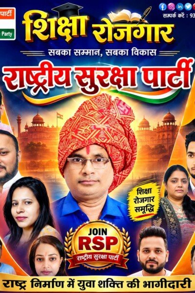 राष्ट्रीय सुरक्षा पार्टी का “शिक्षा और रोजगार” अभियान: राष्ट्र निर्माण में युवा शक्ति की भागीदारी