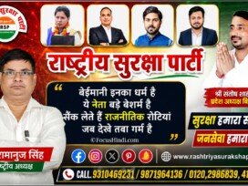 राष्ट्रीय सुरक्षा पार्टी: सुरक्षा, जनसेवा और राष्ट्रहित के संकल्प के साथ एक नई राजनीतिक पहल