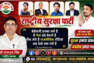 राष्ट्रीय सुरक्षा पार्टी: सुरक्षा, जनसेवा और राष्ट्रहित के संकल्प के साथ एक नई राजनीतिक पहल