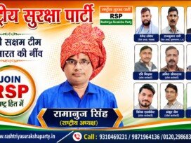 राष्ट्रीय सुरक्षा पार्टी (RSP) — हमारी सक्षम टीम, नए भारत की नींव