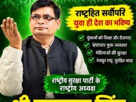 राष्ट्रीय सुरक्षा पार्टी का युवा संकल्प: शिक्षा, रोजगार, स्वास्थ्य और सुरक्षा के साथ नए भारत का संदेश
