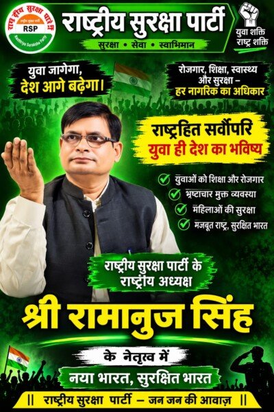 राष्ट्रीय सुरक्षा पार्टी का युवा संकल्प: शिक्षा, रोजगार, स्वास्थ्य और सुरक्षा के साथ नए भारत का संदेश
