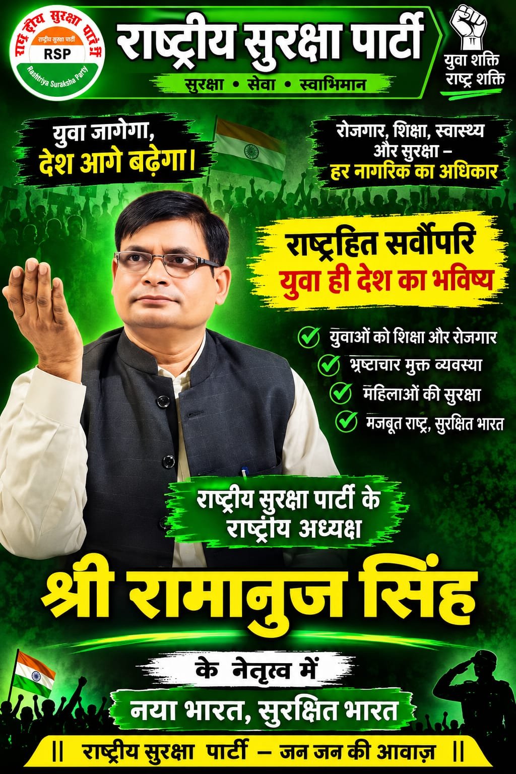 राष्ट्रीय सुरक्षा पार्टी का युवा संकल्प: शिक्षा, रोजगार, स्वास्थ्य और सुरक्षा के साथ नए भारत का संदेश
