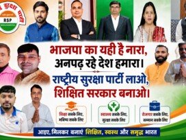 राष्ट्रीय सुरक्षा पार्टी का शिक्षा, स्वास्थ्य और रोजगार पर केंद्रित राजनीतिक पोस्टर