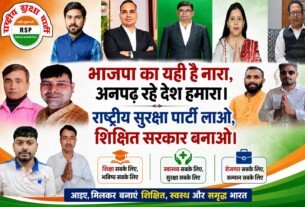 राष्ट्रीय सुरक्षा पार्टी का शिक्षा, स्वास्थ्य और रोजगार पर केंद्रित राजनीतिक पोस्टर